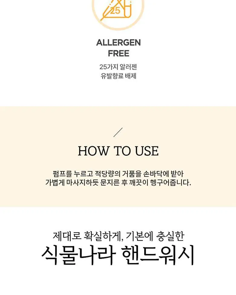 [1+1]식물나라 순한 항균 버블 핸드워시 2종 택1 상세페이지 8